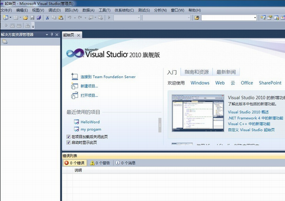 visual studio 2010(开发环境工具)v1.60.2 旗舰版