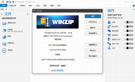 winzip v26.1 免费版