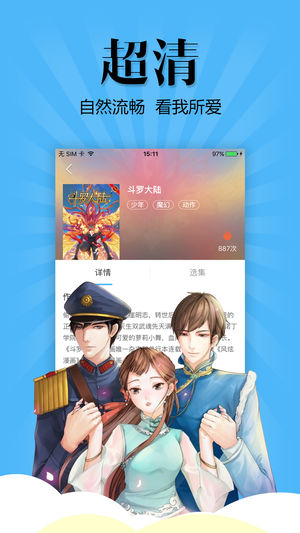 扑飞动漫iOS版下载