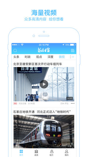 河北日报iOS版下载