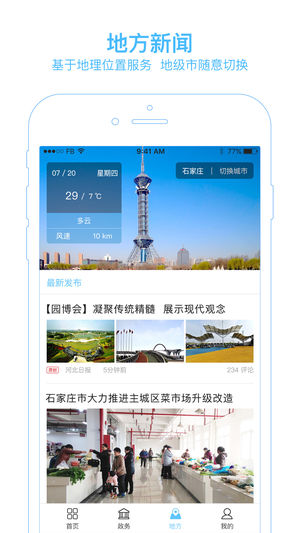 河北日报iOS版下载