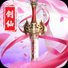 剑仙录iOS版