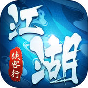 江湖侠客行OL武侠iOS版