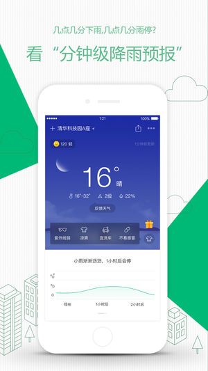 彩云天气预报iOS版下载
