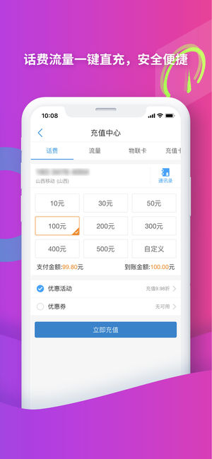 中国移动iOS版下载