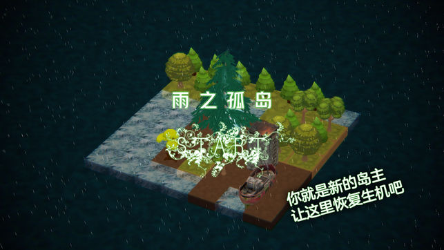雨之孤岛iOS版下载