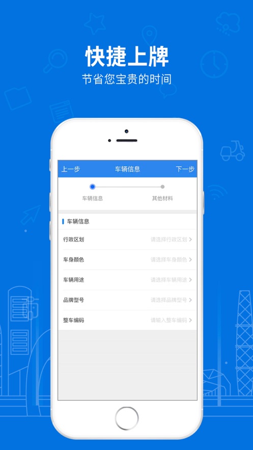 湖南省电动自行车登记系统ios版下载