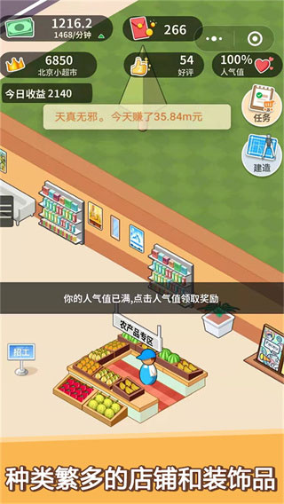 超市模拟器中文版下载