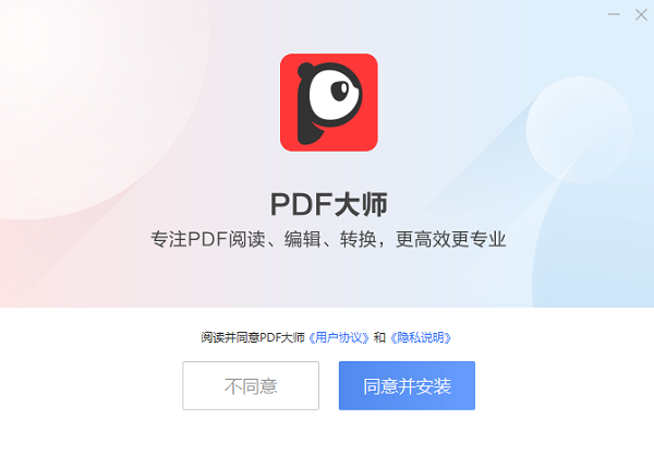 PDF大师最新版