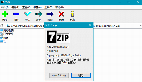 7zip v21.05 中文版