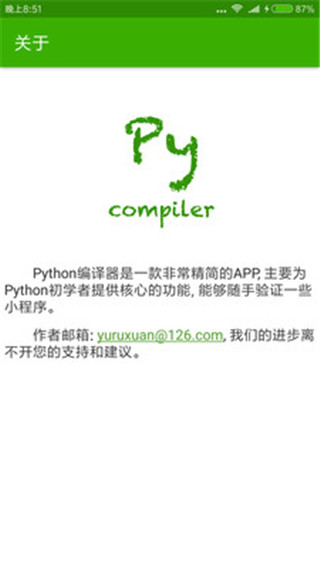 Python编译器下载