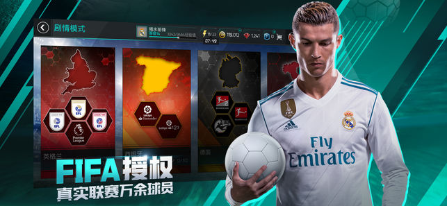 FIFA足球世界国际服iOS版下载