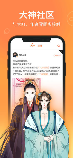腾讯动漫iOS版下载