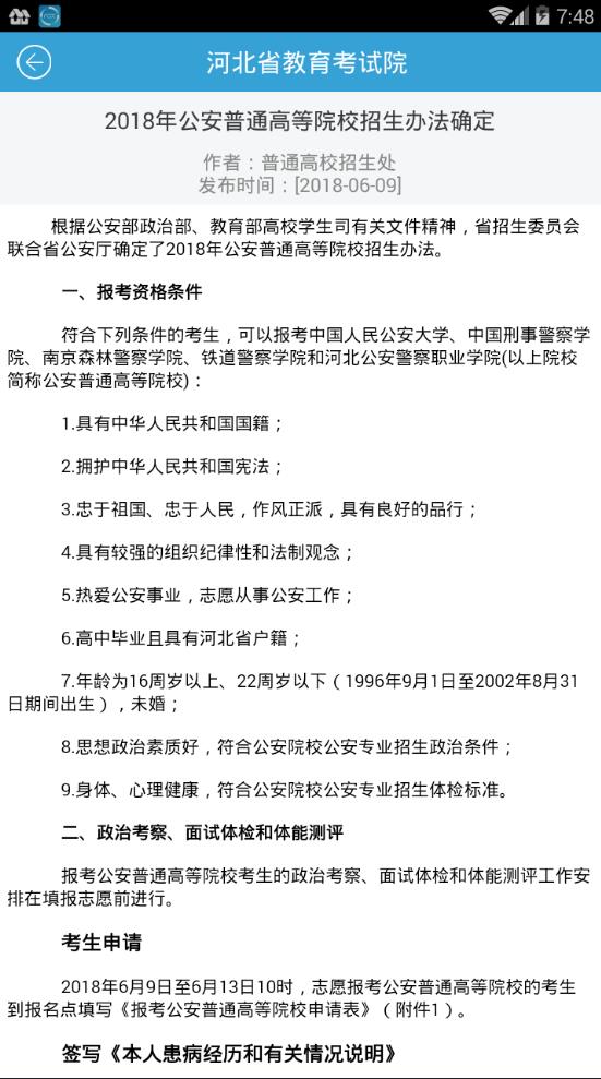 河北省教育考试院APP iOS版下载