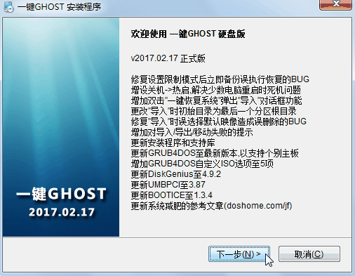 一键ghost v2021.11.20 硬盘版