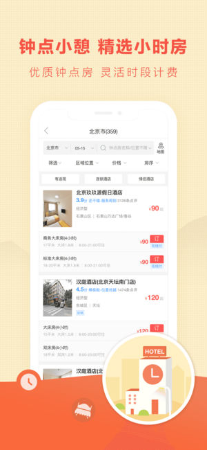 艺龙酒店iOS版下载