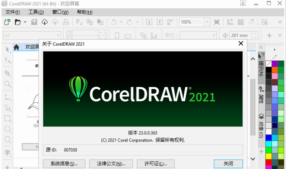 coreldraw2021 v23.5.0.507 免登录版