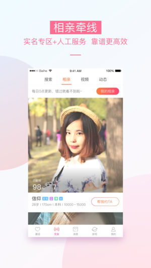 百合婚恋iOS版下载