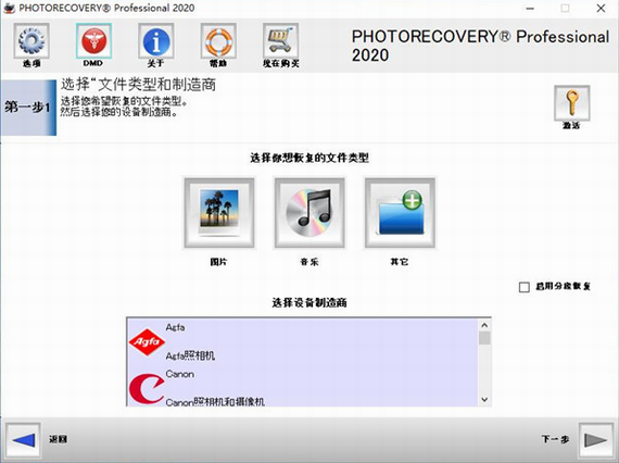 photorecoveryv5.2.2.3 免激活版