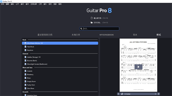 guitar pro v7.5.1 简体中文版