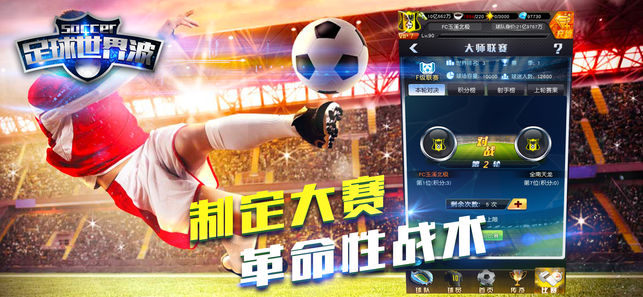 足球世界杯波iOS版下载