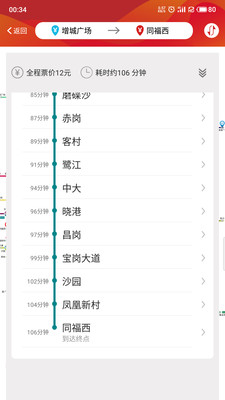 广州地铁苹果版下载
