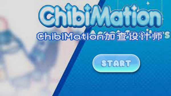 米动画ChibiMation下载